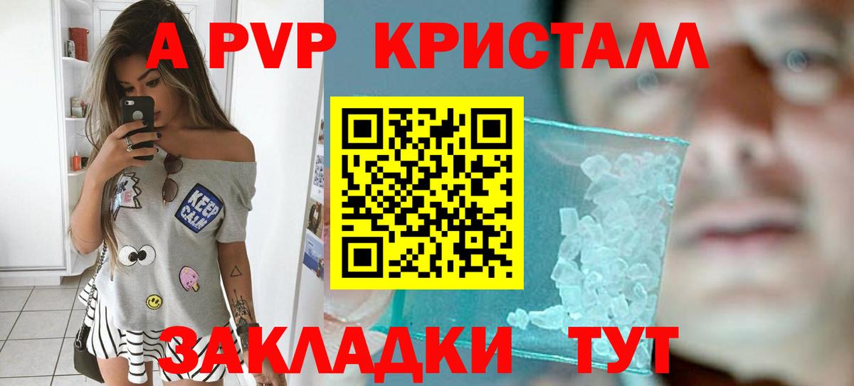 Альфа ПВП СК КРИС  А ПВП Crystall  A-PVP мука  Вход с VPN  дарнет шоп  Чистополь 