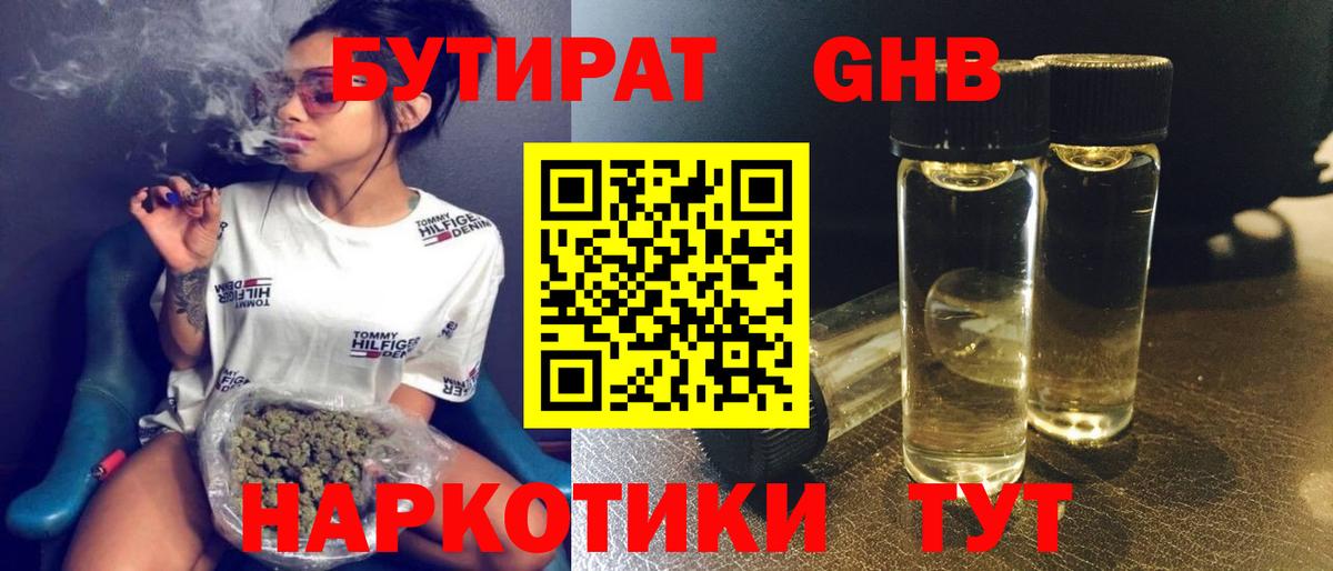 БУТИРАТ Butirat Чистополь
