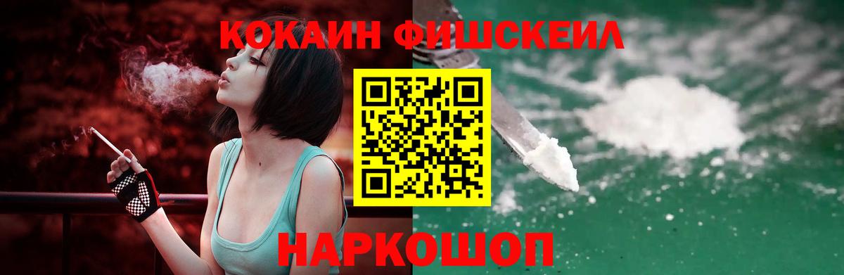 Cocaine Fish Scale Чистополь