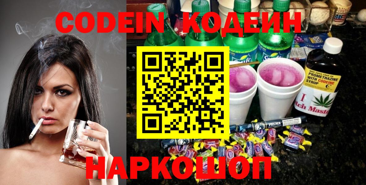 Кодеиновый сироп Lean напиток Lean (лин)  Кодеиновый сироп Lean Purple Drank  Вход с VPN  Чистополь 