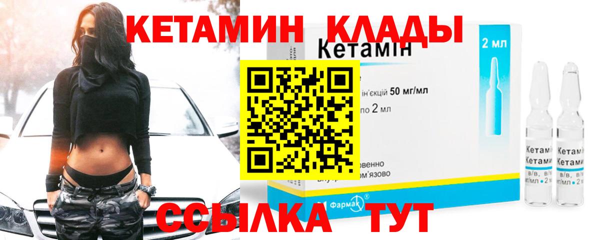 КЕТАМИН ketamine Чистополь